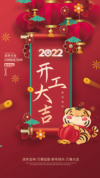 虎年新年开门红春节开工大吉老虎插画海报