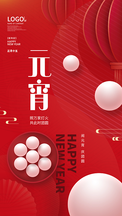 简约创意房地产正月十五元宵节节日海报