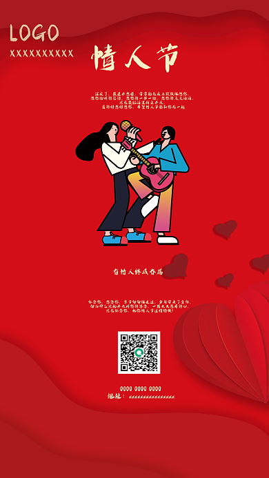 2022喜庆爱心情人节海报