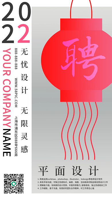 红灯笼新媒体招聘海报