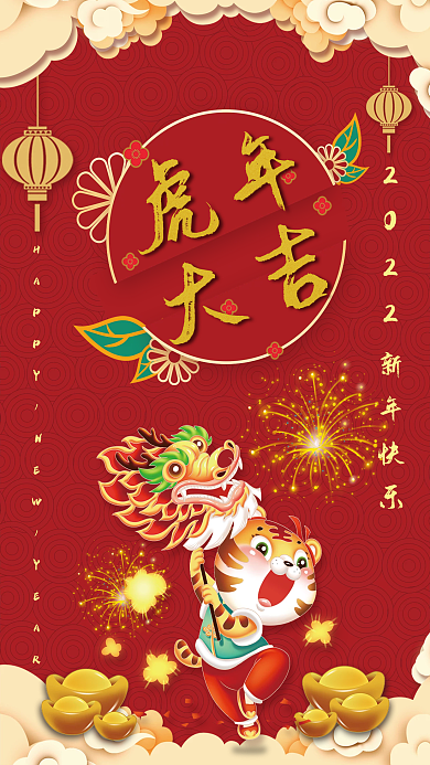 虎年大吉bann红色喜庆竖版简约元宝海报