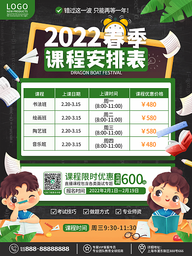 原创卡通可爱教育培训学校开学新学期课程表