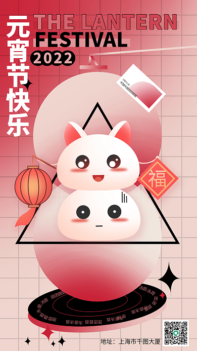喜庆红色渐变酸性企业元宵节插画风手机海报