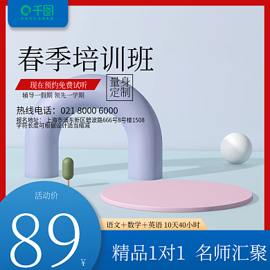 春季班招生精品1对1促销主图直通车