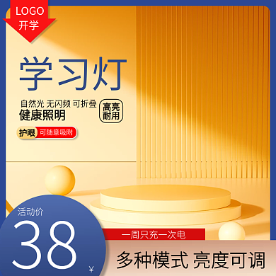 开学学习用品学习灯多种模式亮度可调主图