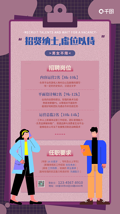 招聘海报紫色商务矢量插画人物扁平风格