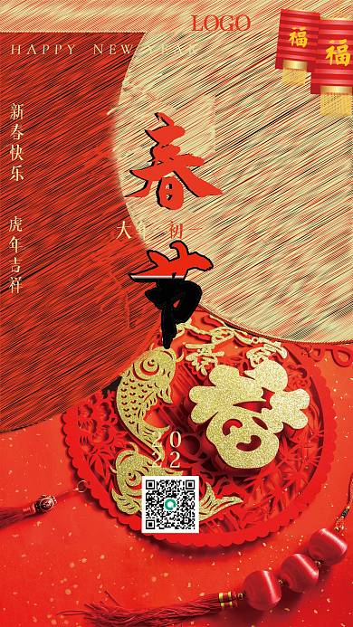 2022年虎年新春春节节日海报