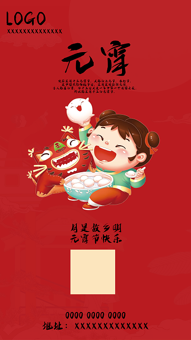 2022元宵快乐大促海报