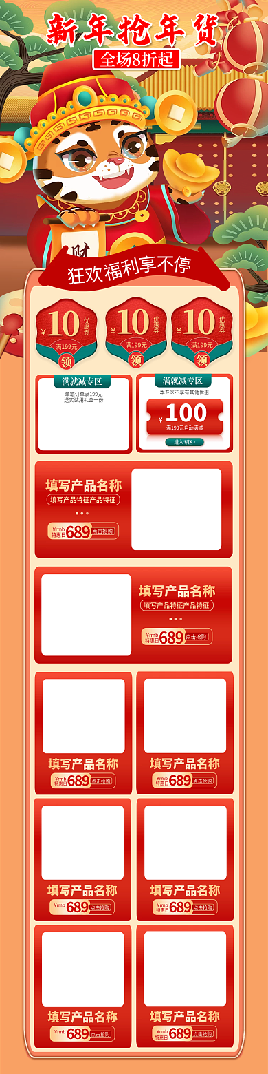 虎年财源滚滚财神老虎年货节淘宝首页