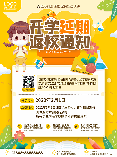 原创卡通可爱教育培训延期开学返校通知海报