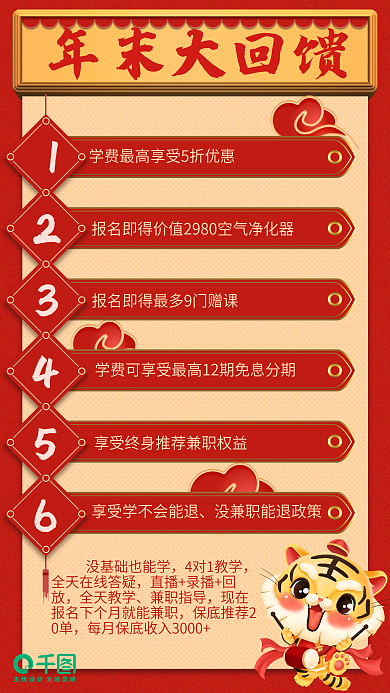 红色喜庆教育培训类年末回馈手机海报