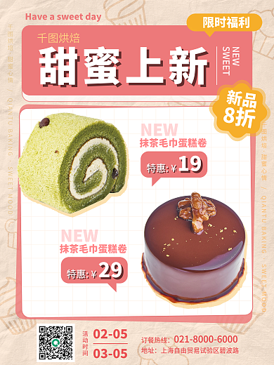 餐饮美食甜品蛋糕促销海报