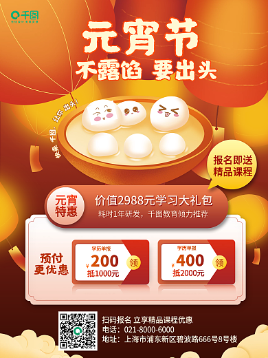 教育培训元宵节教培机构促销海报