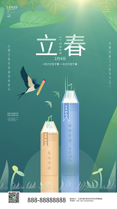 教育机构立春节气宣传海报