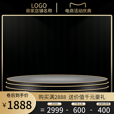 黑金色主图直通车黑色星期五美妆数码电器