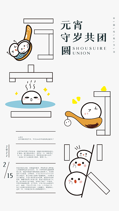 万家灯火元宵海报