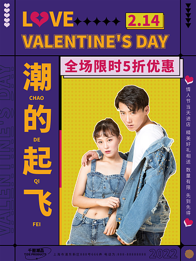 孟菲斯情人节促销海报