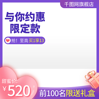 电商淘宝主图粉紫梦幻情人节数码剃须刀主图