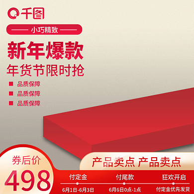 红色喜庆中国风年货节元宵节主图模板