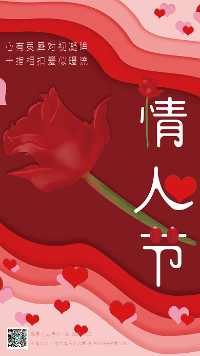 情人节红色玫瑰婚庆海报