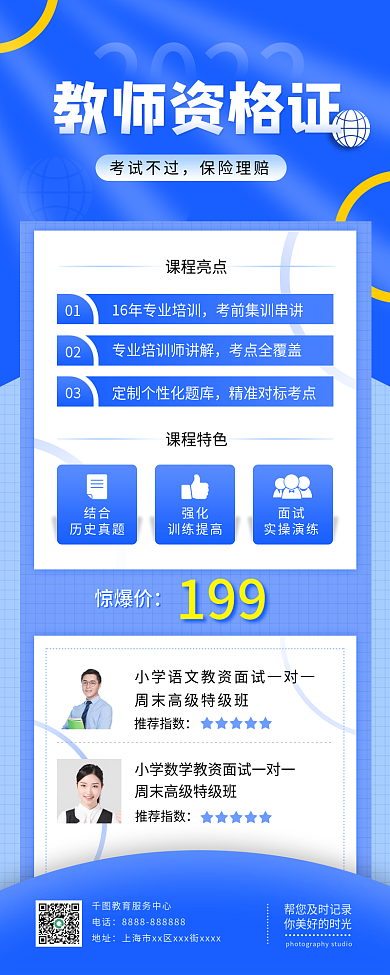 教师资格证课程报名招生蓝色长图海报