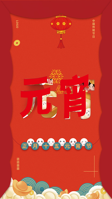 简单折纸风格元宵节