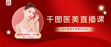 医美医疗公众号首图