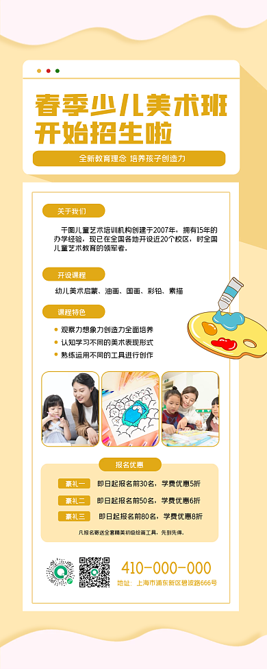少儿绘画春季招生促销长图海报