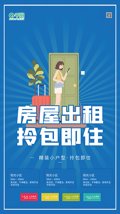 蓝色房屋出租海报