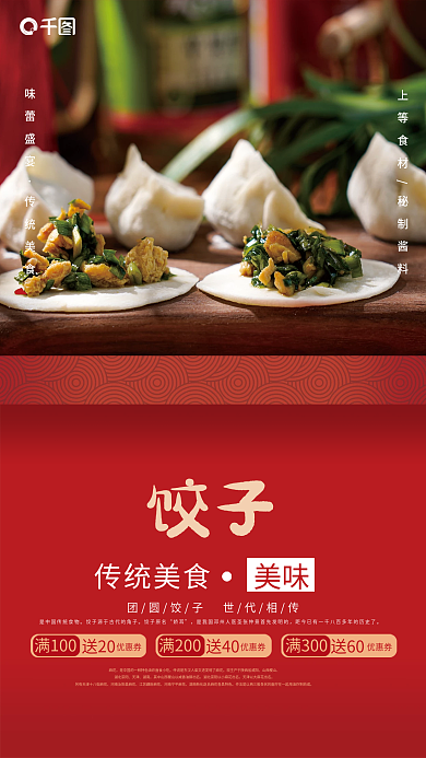 喜庆包饺子销售海报