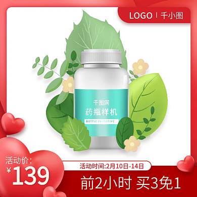 情人节保健品主图直通车
