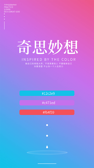 手机页面设计排版海报