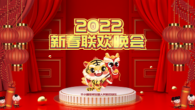 2022年新年虎年晚会展板