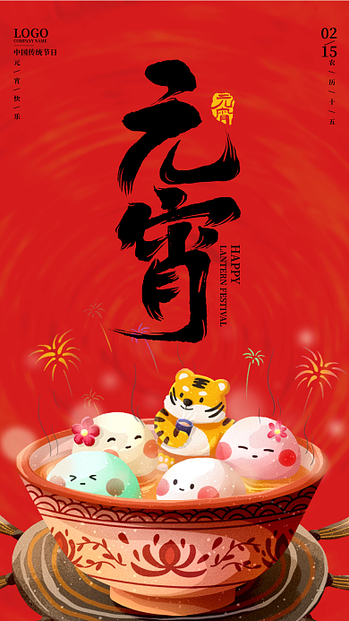 元宵节手绘卡通汤圆中国风红色海报手机壁纸
