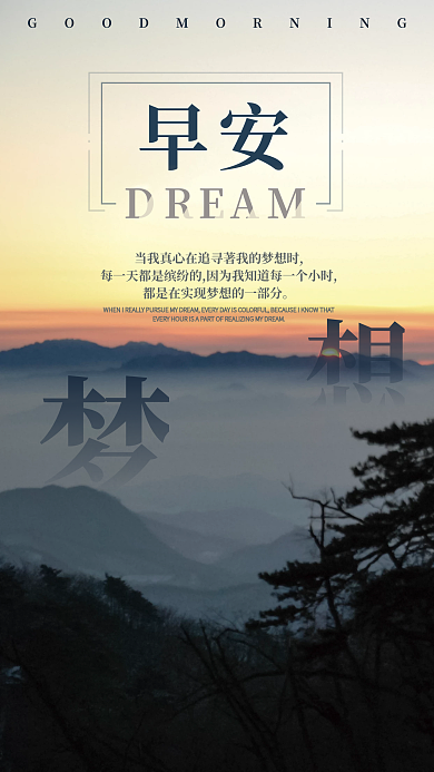 简约大气梦想励志自勉正能量早安海报