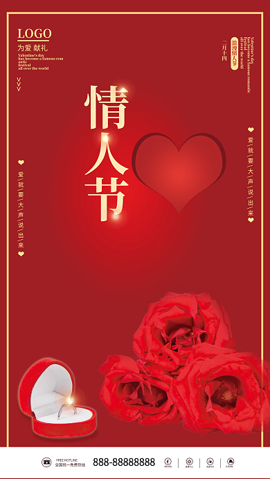 红色简约214情人节海报