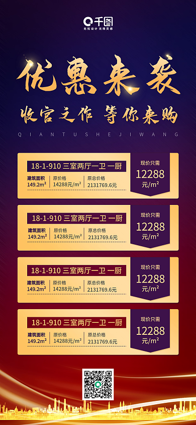 蓝色商务房地产特价房源手机海报pro