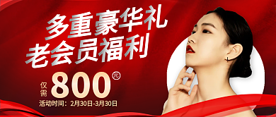 红色喜庆风医疗美容公众号手机端首图