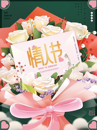 214情人节玫瑰浪漫插画海报