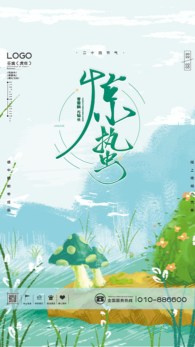 清新2022年惊蛰节气节日海报