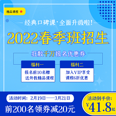 春季班招生促销主图直通车