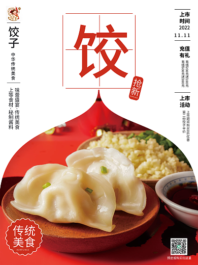 喜庆饺子销售海报