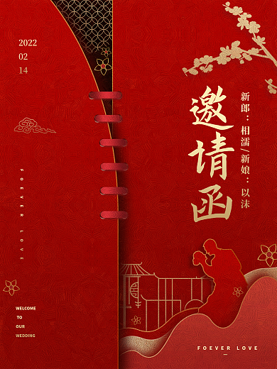 中式高端大气婚礼邀请函设计