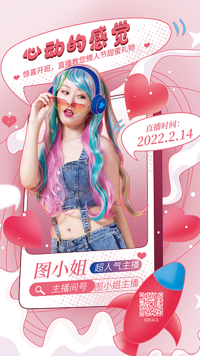 情人节节日直播预告海报