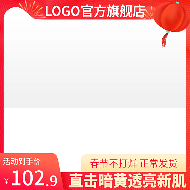 春节不打烊淘宝电商主图红色促销直通车图