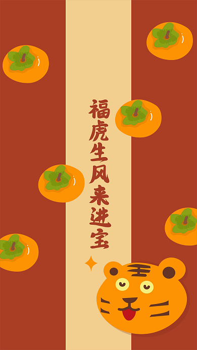 2022新年虎年壁纸福虎生风红色卡通招财