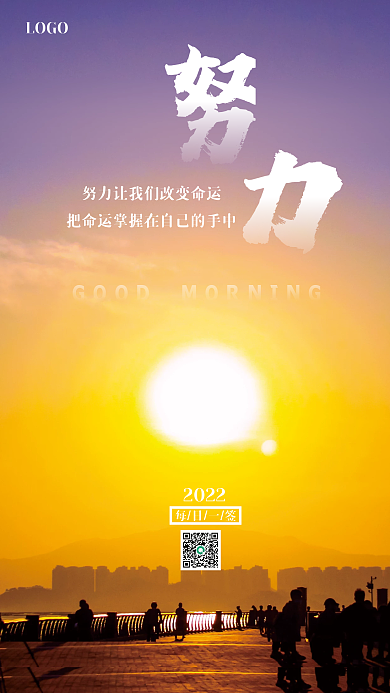 企业文化励志早安海报