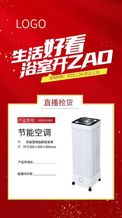 直播抢货微信配图