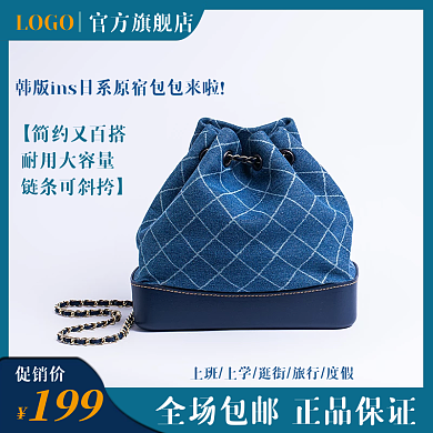 蓝色简约淘宝主图