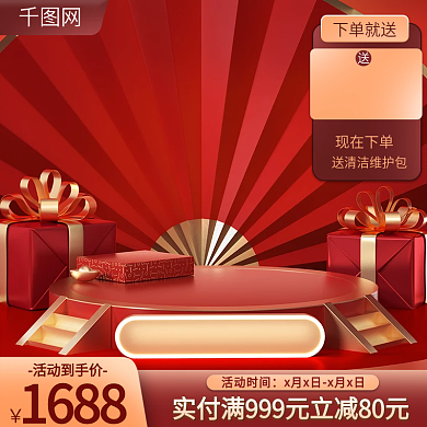 红色满减活动喜庆吉祥过年美妆主图